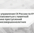 Региональное следственное управление предлагает ознакомиться с памяткой по профилактике преступлений в отношении несовершеннолетних - Следственный комитет