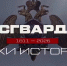 «Росгвардия. Вехи истории»: как зарождалось снайперское движение на Ленинградском фронте - Росгвардия