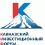 Абхазия примет участие в Кавказском инвестиционном форуме в Минеральных Водах - Эльбрус.Пресс
