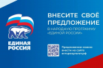 Около 8800 предложений поступило от жителей КЧР в Народную программу партии «Единая Россия»